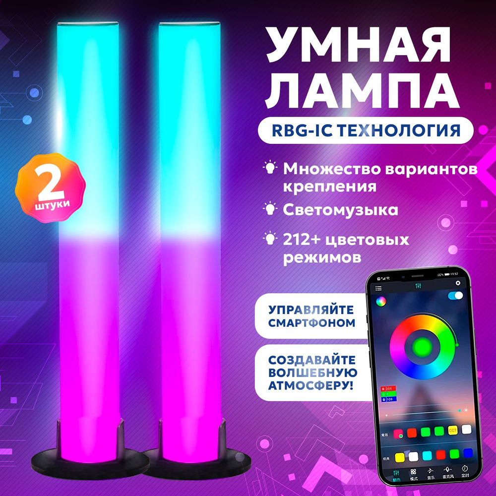 Светодиодная умная RGB настольная светильник-лампа с пультом управления и Bluetooth