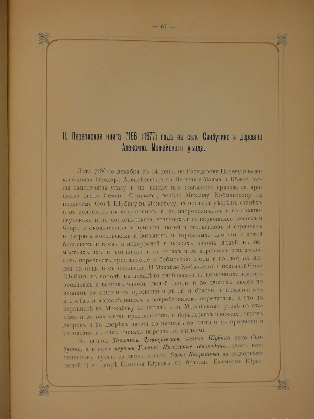 "Село Симбухово". А.И.Ковалевский. 1901 г.