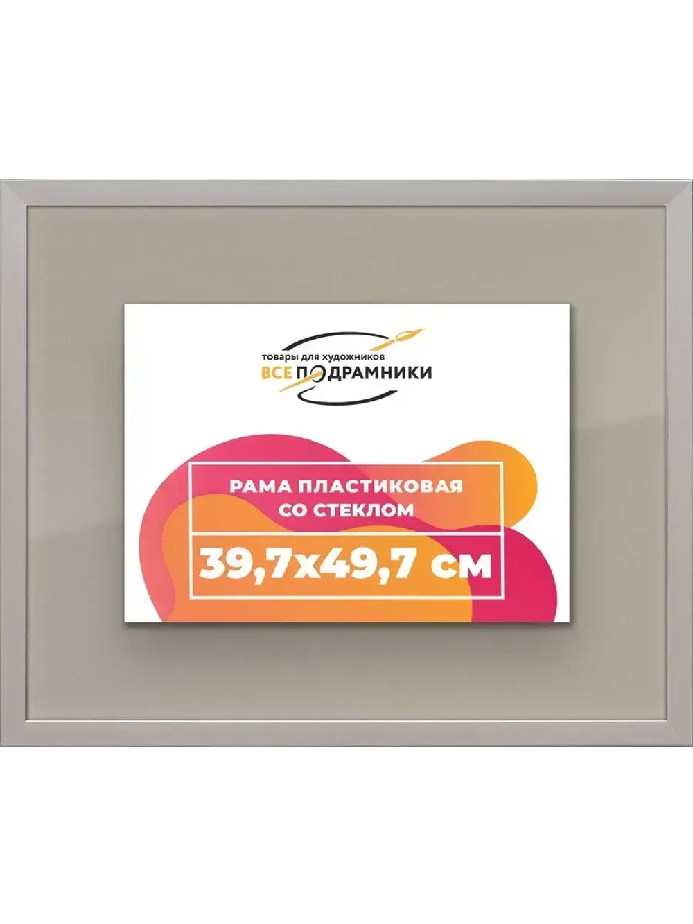 Рамка 39,7x49,7 для постера и фотографий