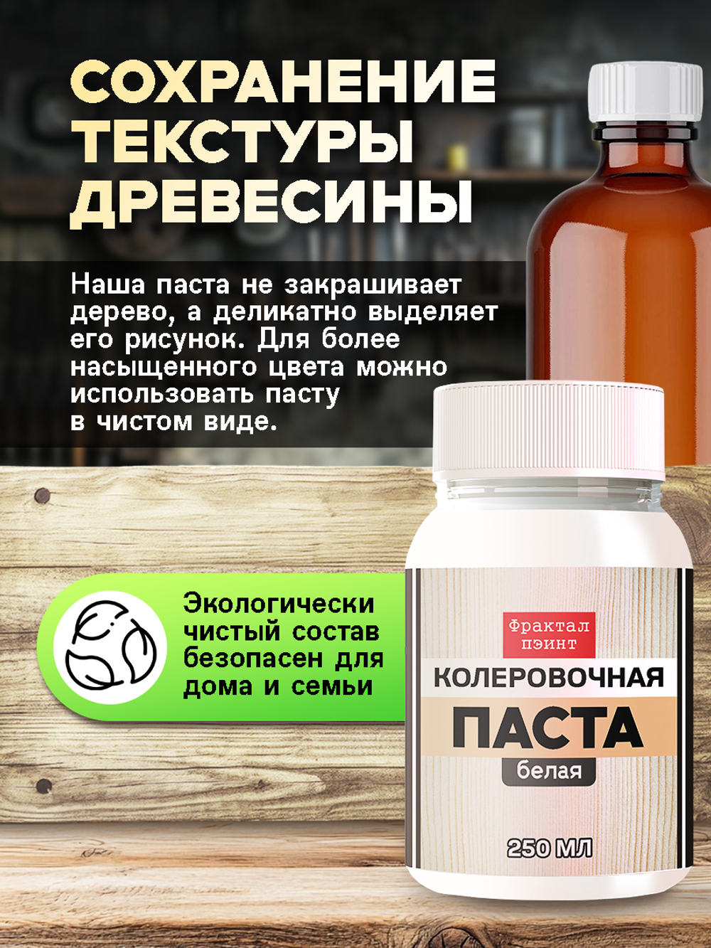 Колеровочная паста для масла и воска «Белая»
