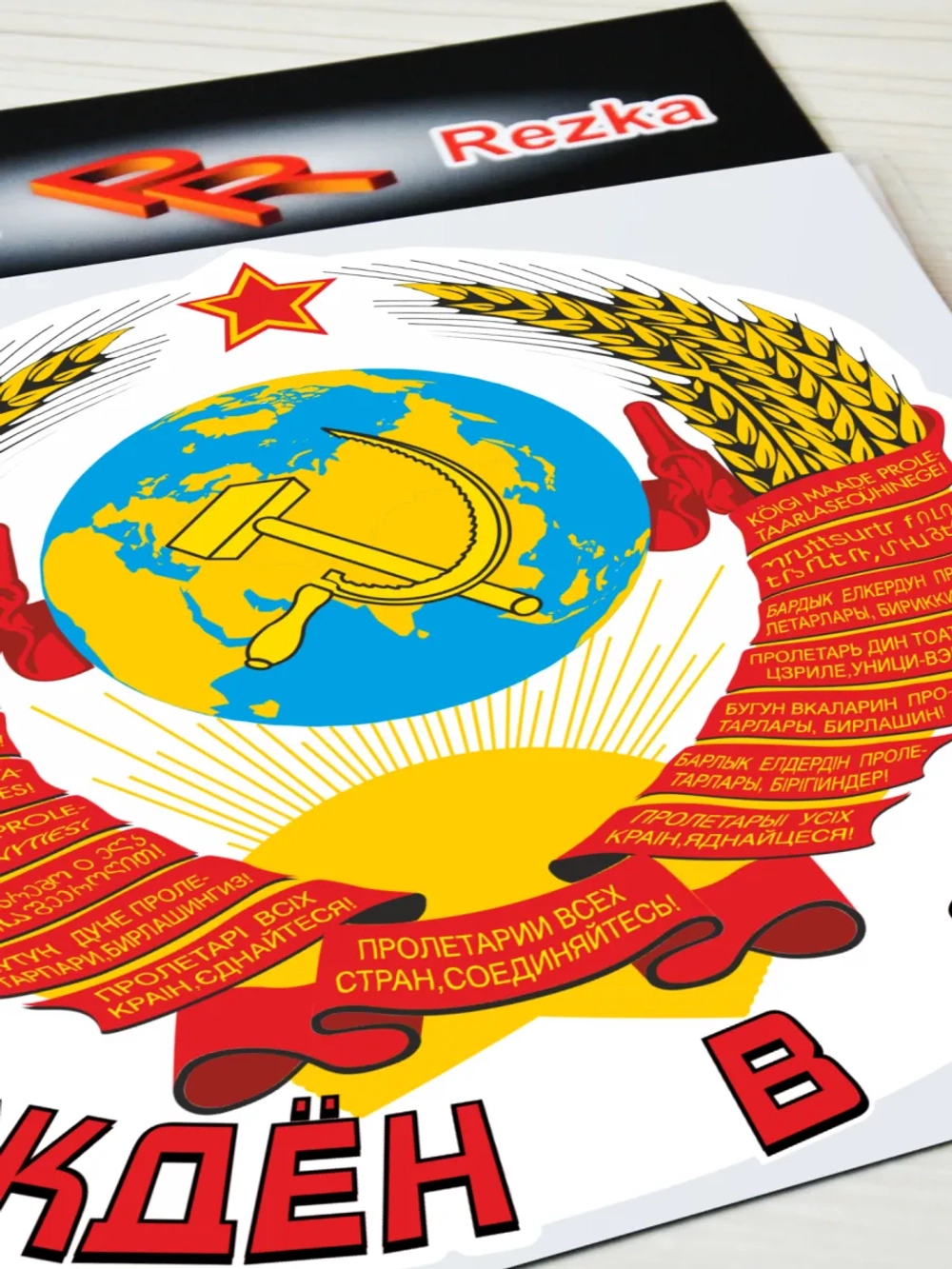 Наклейка - Рождён в СССР Герб Серп и молот