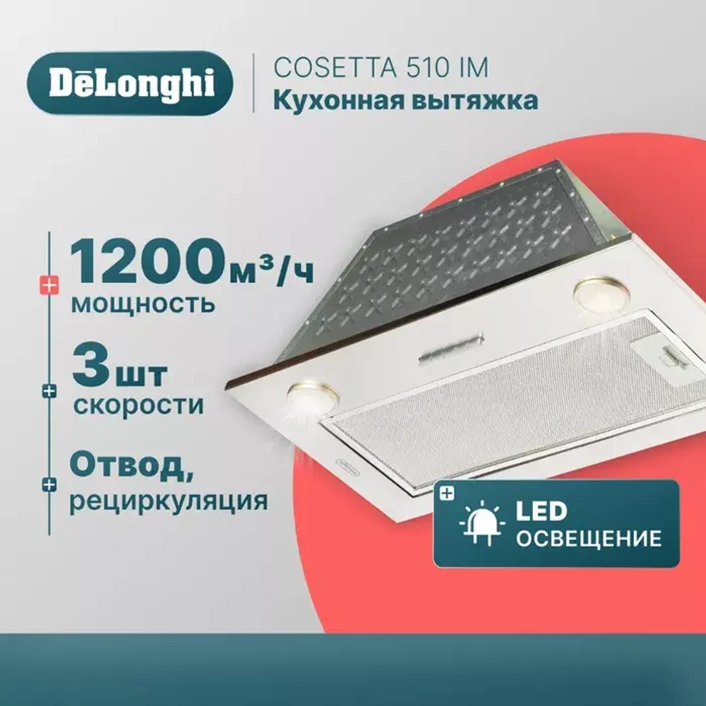 DeLonghi Кухонная вытяжка COSETTA 510 IM