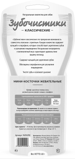 Деревенские Лакомства Зубочистки для собак классические Мини-косточки жевательные 14 шт 60 гр.