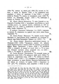 Опыт исторических родословий. Гундоровы, Жижемские, Несвицкие, Сибирские, Зотовы и Остерманы | Любимов Сергей Васильевич