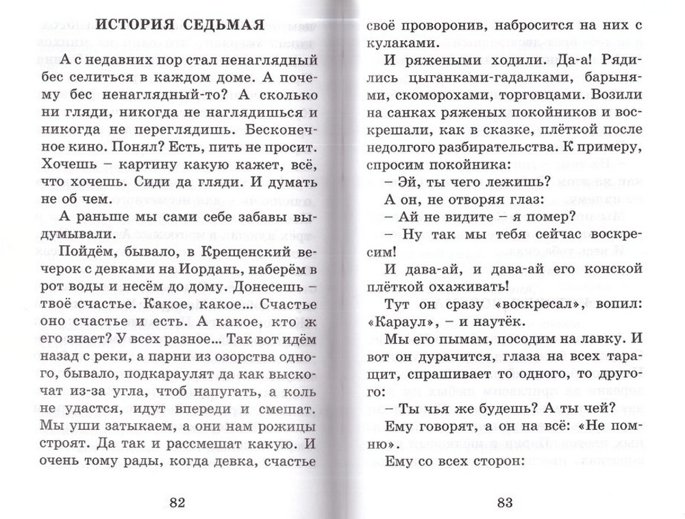 Заветное слово. Рассказы для детей.