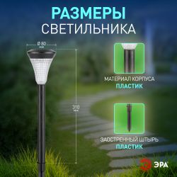 Светильник уличный ЭРА SL-PL31 на солнечной батарее садовый черный 31 см | Садовые декоративные светильники