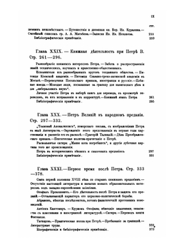 История русской литературы. Том 3 | А.Н. Пыпин