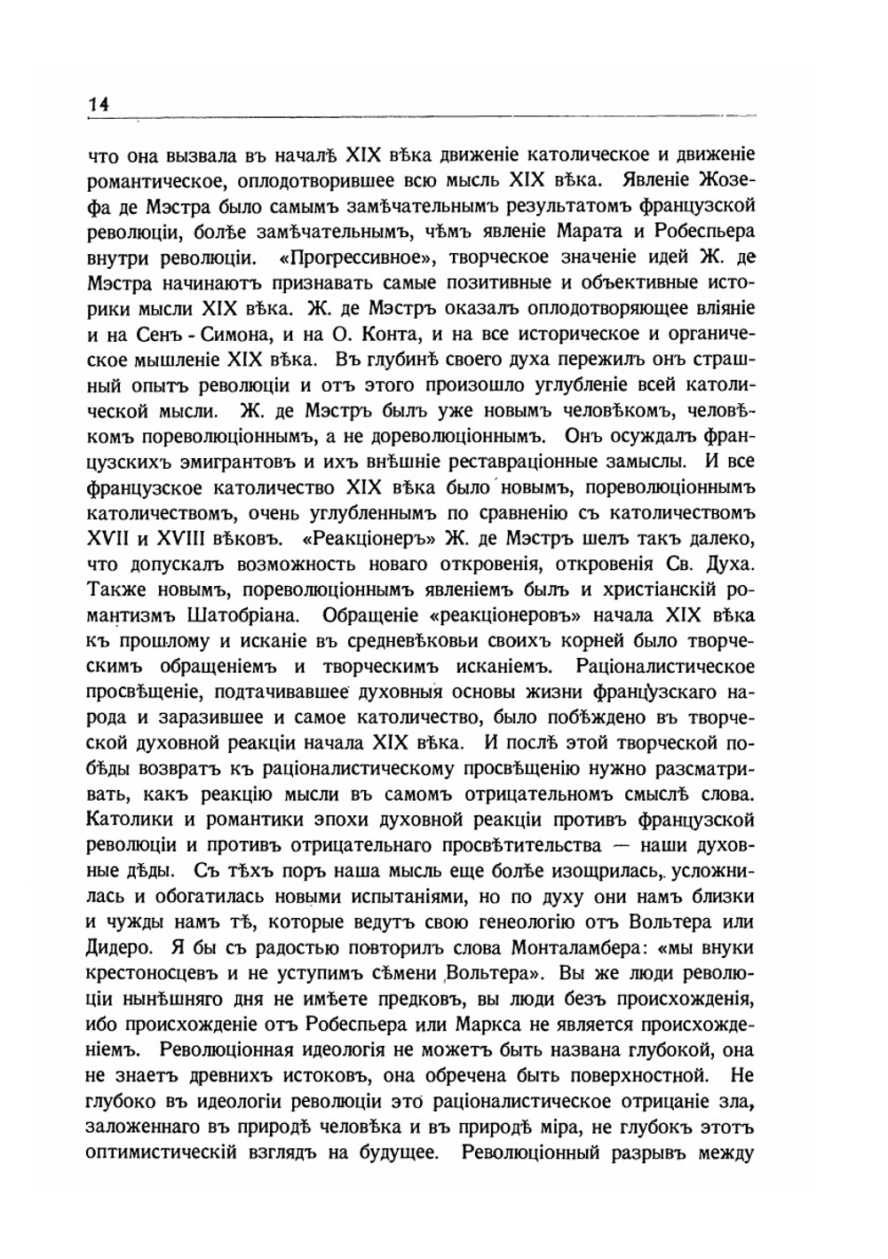 Философия неравенства | Н. Бердяев