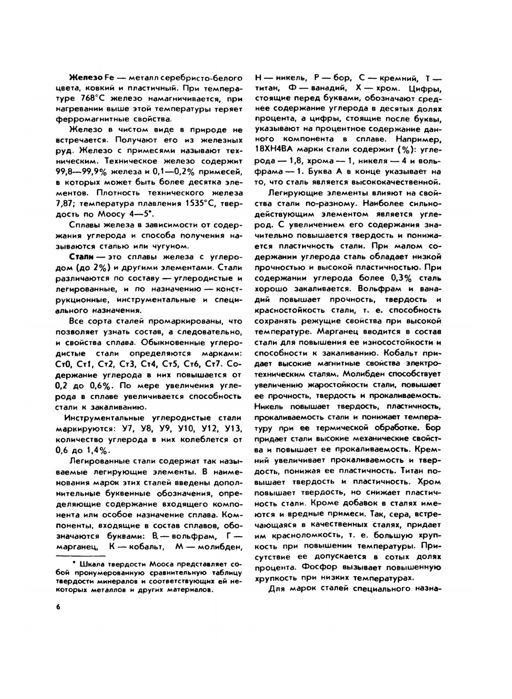 Ювелирное дело. Учебное пособие | Марченков В. И.