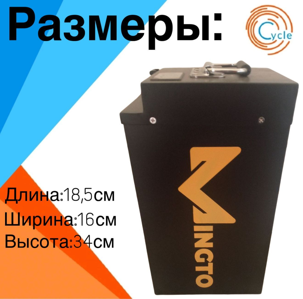 Аккумулятор для электровелосипеда лимузин/U2 60V 30Ah железофосфатный