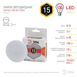 Лампа светодиодная ЭРА STD LED GX-15W-827-GX53 15Вт таблетка теплый белый свет GX53 | Лампы cветодиодные Плоские (GX)