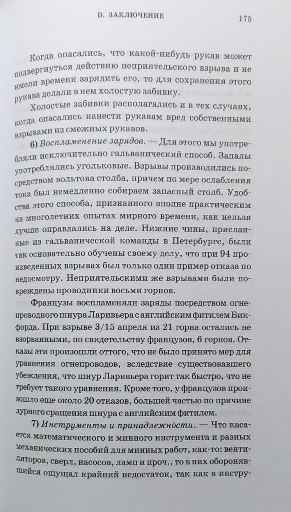Минная война в Севастополе в 1854–1855 годах