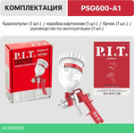 Пневматический краскопульт P.I.T. PSG600-A1