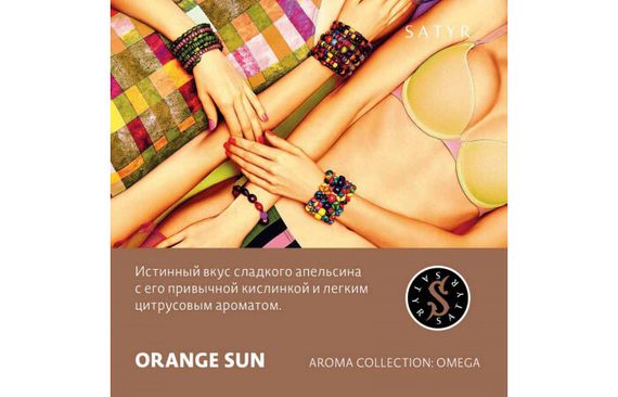 Satyr - Orange Sun (100г)