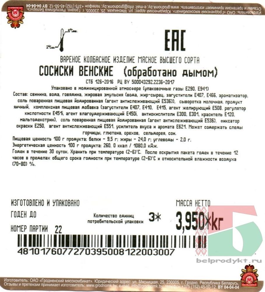 Белорусские сосиски &quot;Венские&quot; Гродно - купить с доставкой на дом по Москве  области