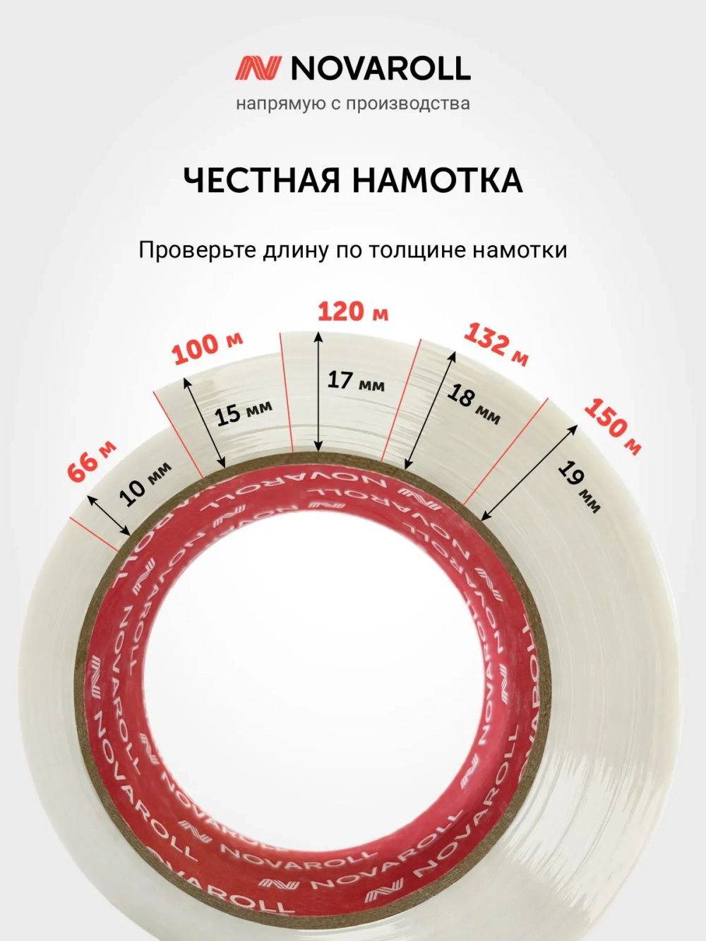 Клейкая лента прозрачная Novaroll 66 м 48 мм 43 мкм