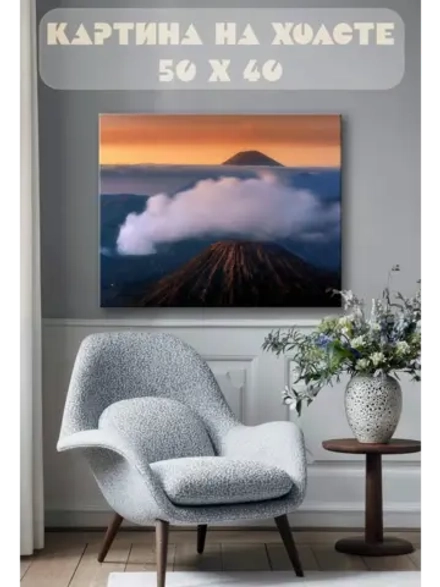 Картина на стену 40 X 50 Вулкан
