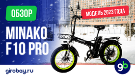 Обзор электровелосипеда MINAKO F10 PRO 2023