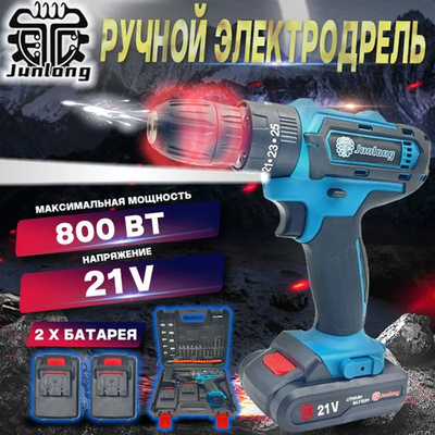 Junlong Дрель-шуруповерт, 21 В, 420 Нм, 2 АКБ
