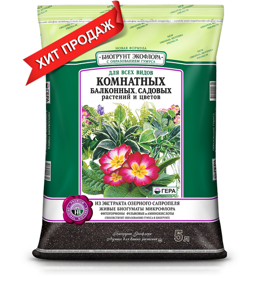 Новый БИОгрунт Для Комнатных, Балконных, Садовых растений и цветов