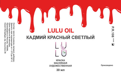 Кадмий красный светлый OIL