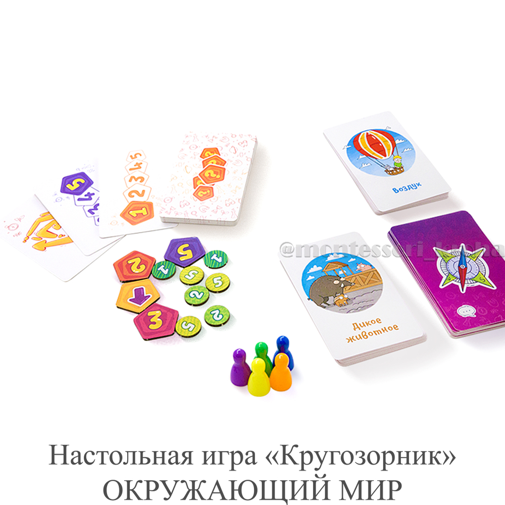 Настольная игра «Кругозорник» ОКРУЖАЮЩИЙ МИР