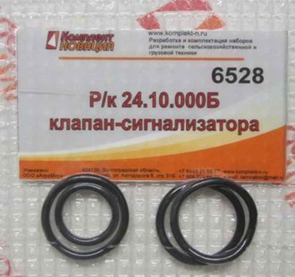 Р/к 24.10.000Б клапан-сигнализатор КН-6528