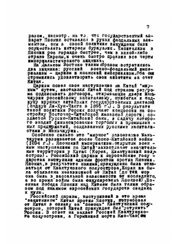 Русско-японская война. Сборник материалов | П. Яговой