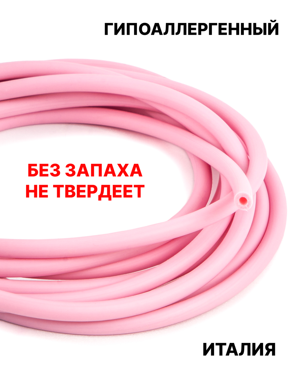 Каучук 4 мм розовый светлый(052) 1м