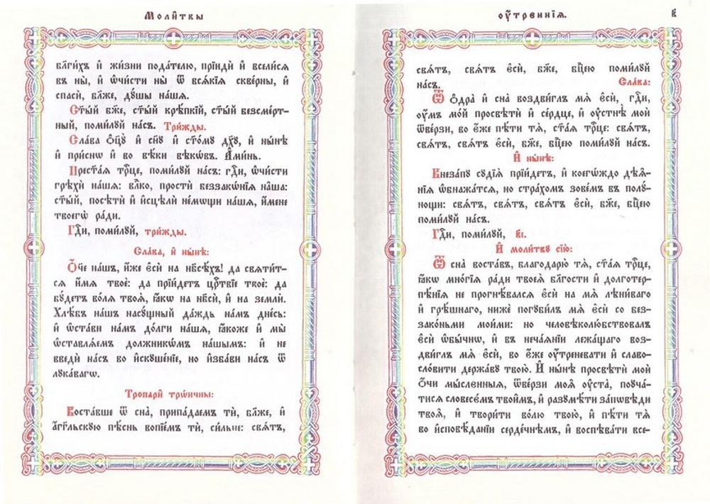 Молитвослов в кожаном переплете на церковно-славянском языке