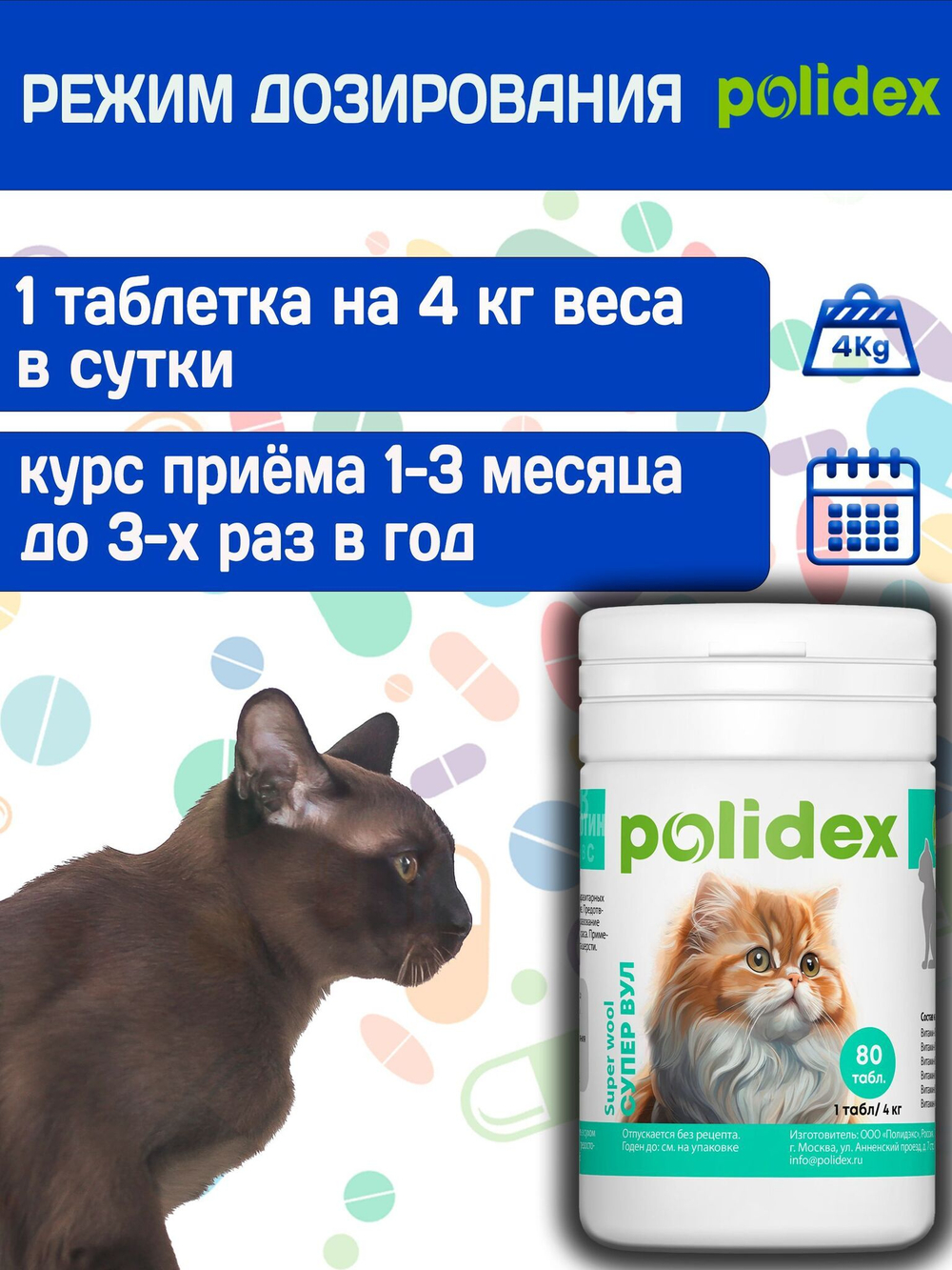 Polidex Super Wool Plus для кошек, Кормовая добавка для улучшения состояния шерсти, кожи, когтей и профилактики дерматитов, полтдекс Супер Вул Плюс, 200таб