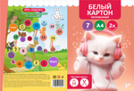 Картон белый А4 7л "Кошечка" мелов. двусторонн.в папке