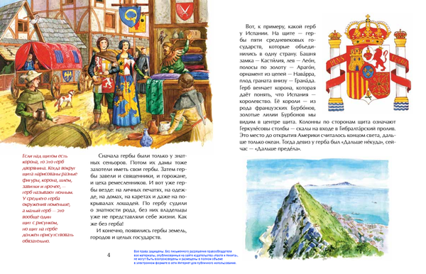 Гербы. Всё началось с рыцарей