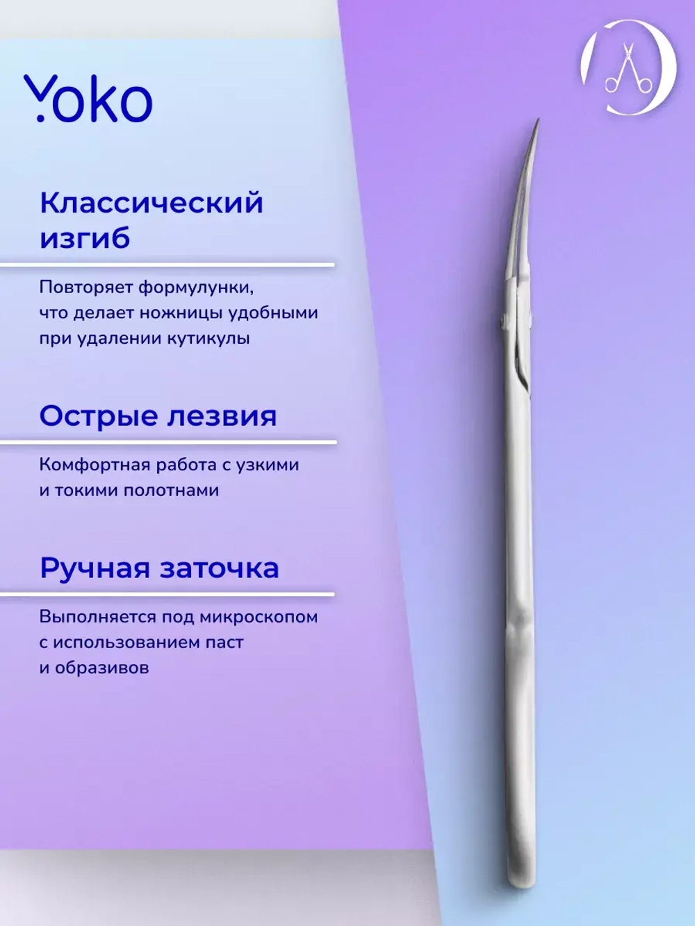 Ножницы маникюрные для кутикулы и ногтей Extra quality