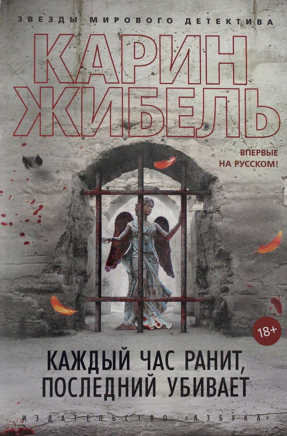 Каждый час ранит, последний убивает