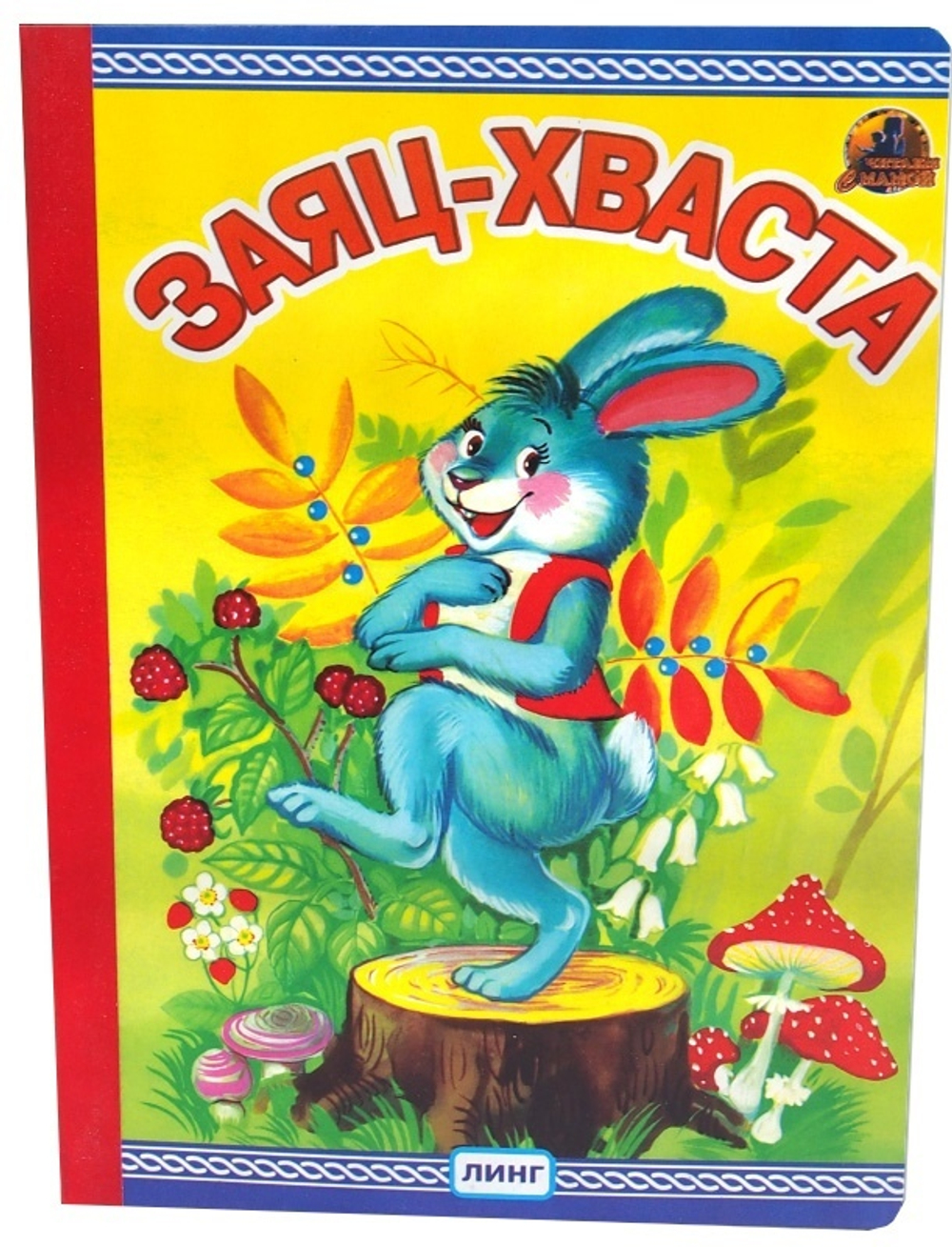 Кн. карт(Линг)_А5 Заяц-хваста (худ. Белозерцев Д. В.)