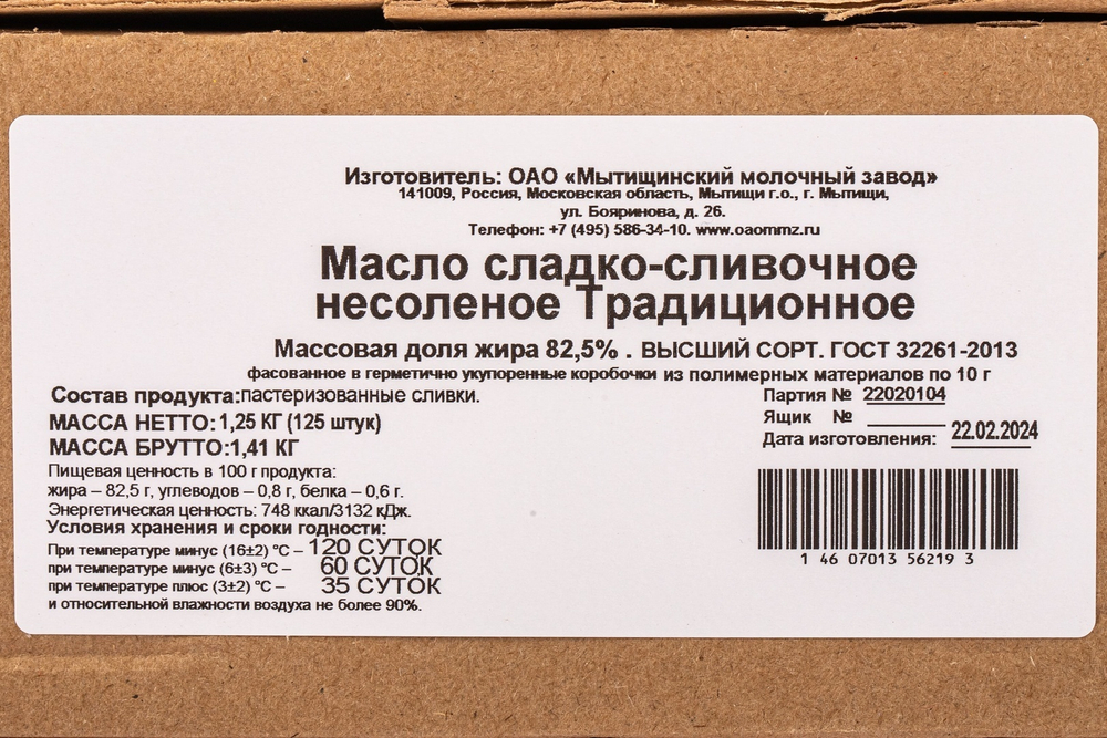 Масло Сливочное Традиционное Самолет Несоленое 82,5% 10г
