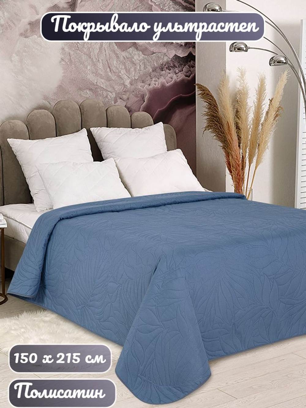 Покрывало на кровать, стеганое, поплин с размерами 215х220
