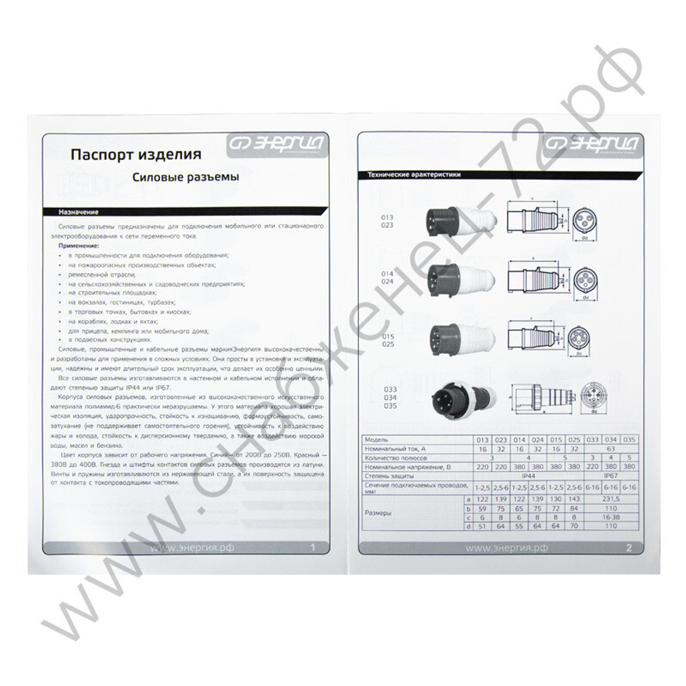 Розетки стационарные наружные Энергия TS