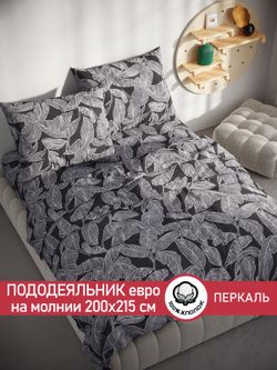 Пододеяльник перкаль Сказка "Ферн" евро на молнии 200x215 см