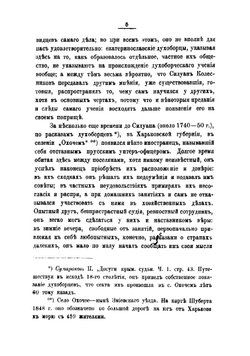 Духоборцы. Их история и вероучение | Новицкий Орест Маркович