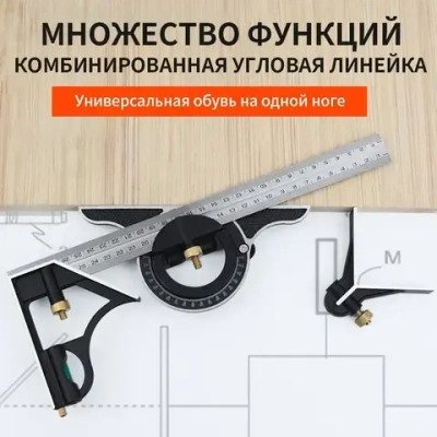 Линейка/угольник Угольник комбинированный с угломером 300 мм, Металл