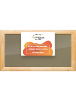 Деревянная рама 40x80 для постера и фотографий сеч. 60x18