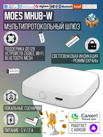Мультипротокольный WiFi Шлюз MOES (Zigbee 3.0 + Bluetooth + Mesh) Работает с Яндекс Алиса, Сбер Салют