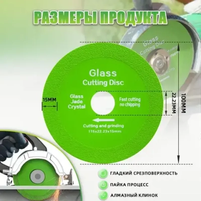 Алмазный отрезной диск для стекла 100 мм, 100*22.23*15mm/4 шт