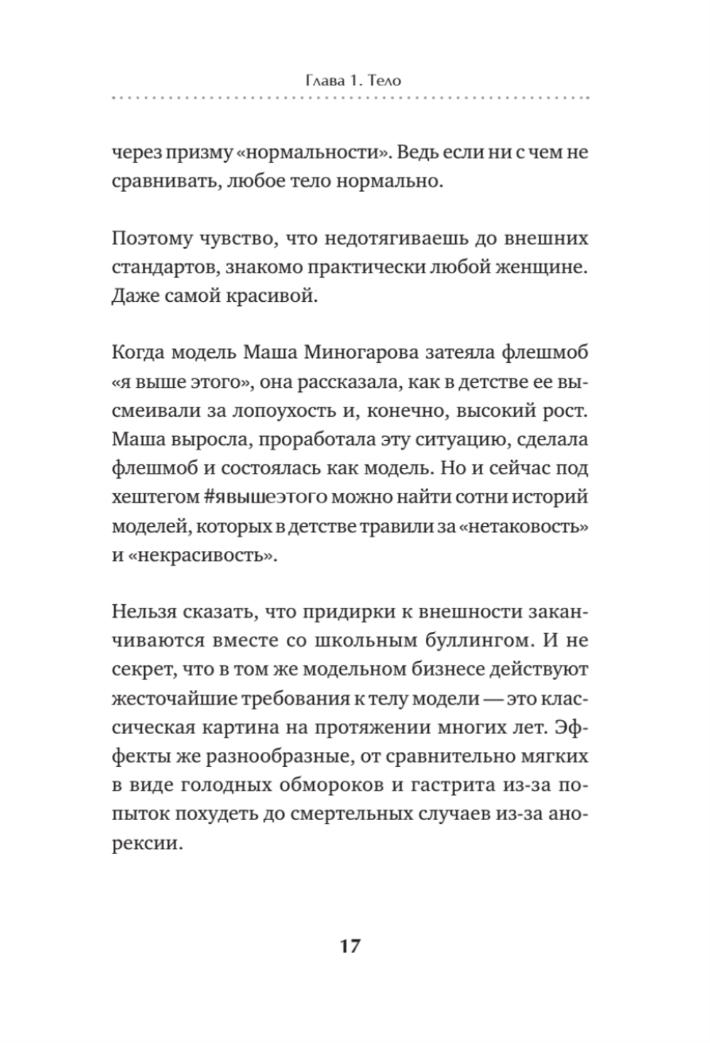 Girl power! Психология для поколения смелых