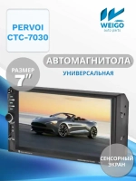 Автомагнитола Pervoi CTC-7030