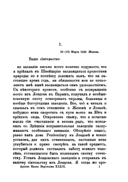 Архив князя Воронцова. Книга 39. Бумаги фельдмаршала князя Михаила Семеновича Воронцова. Письма к князю М. С. Воронцову А. И. Левшина, А. П. Бутенева, И. В. Сабанеева | П. И. Бартенев