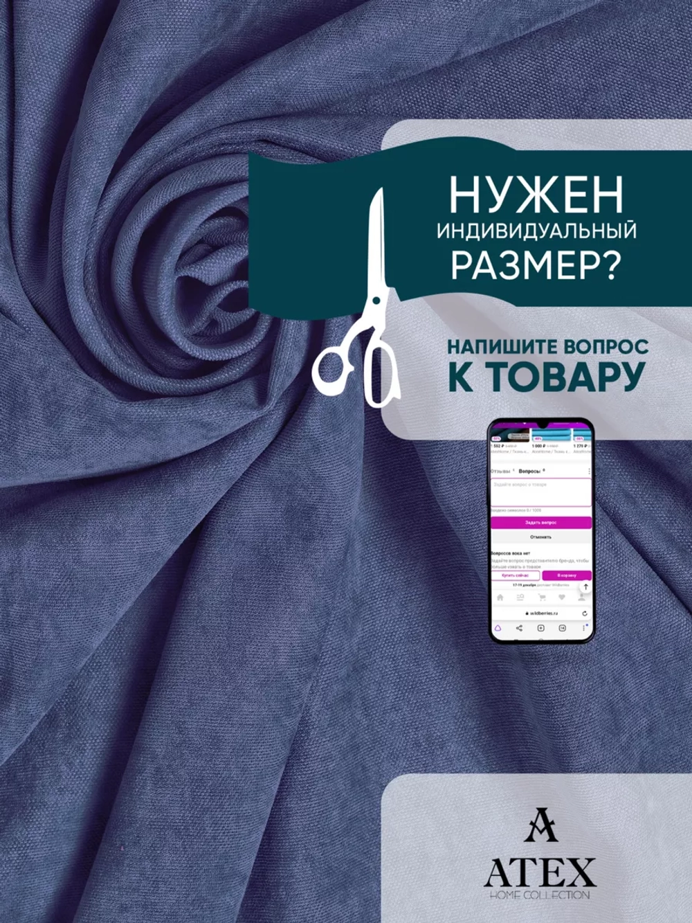 Ткань Канвас для штор отрез