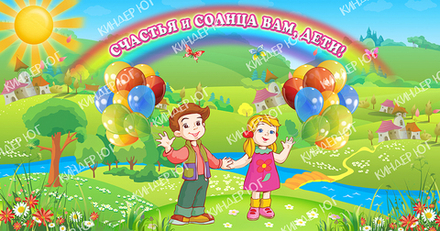 Баннер "Добро пожаловать" арт. Б10-2